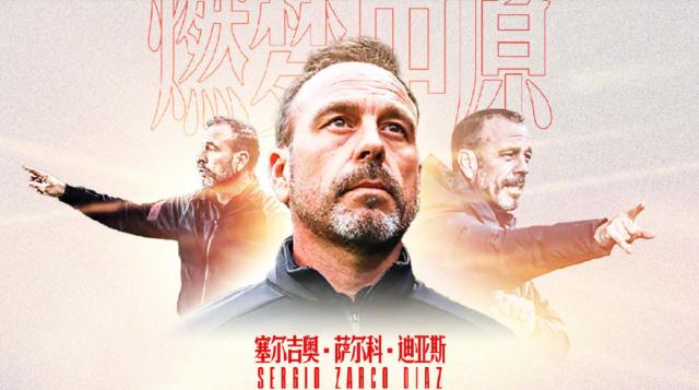 云开体育-官宣！河南嵩山龙门签约前昆山主帅萨尔科执教球队